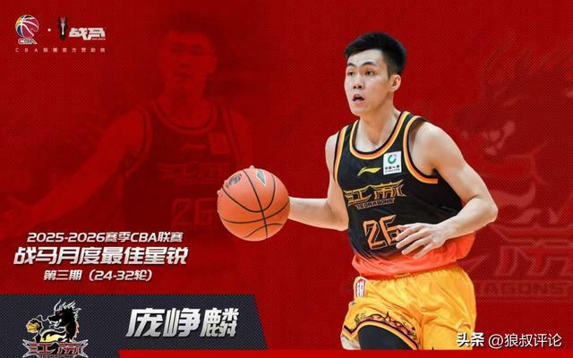 IM电竞登录入口-断档式领先其他新秀！CBA官方：庞峥麟获第三期最佳星锐球员
